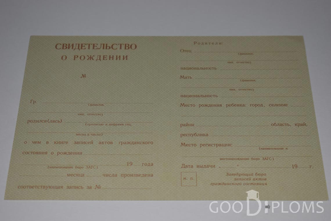 Свидетельство о Рождении - Киев