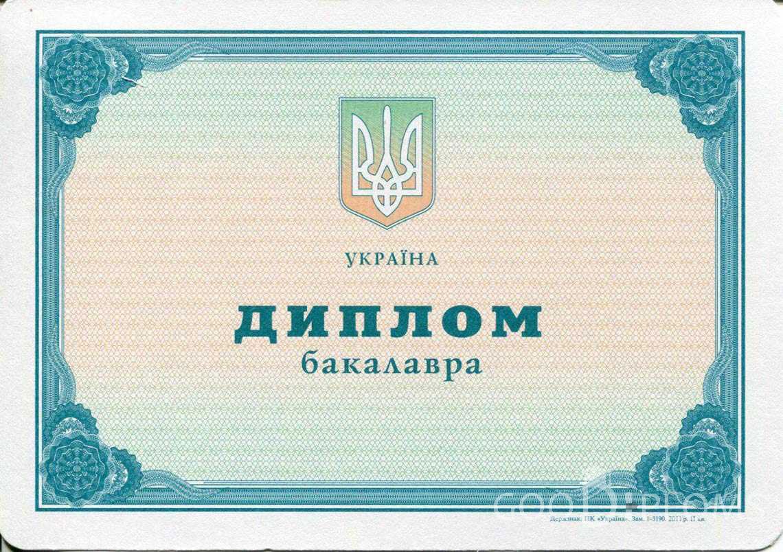 Украинский Диплом Бакалавра - Киев