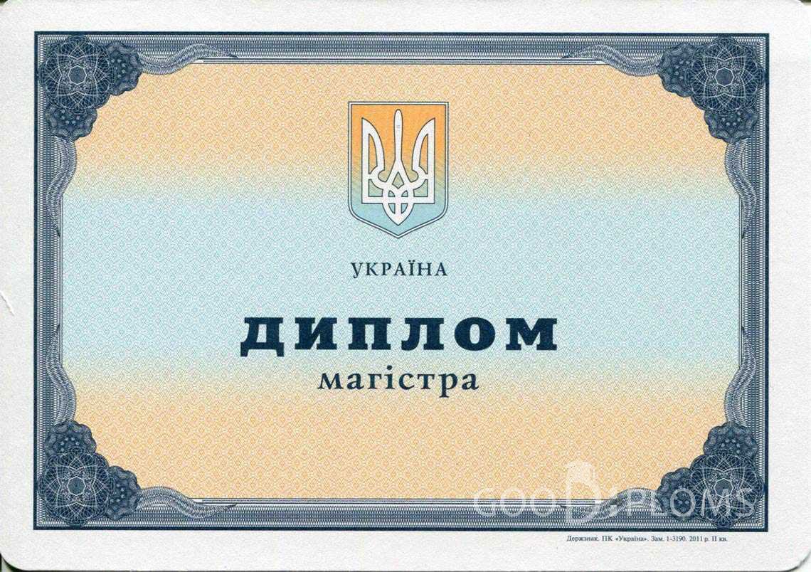 Украинский Диплом Магистра - Киев