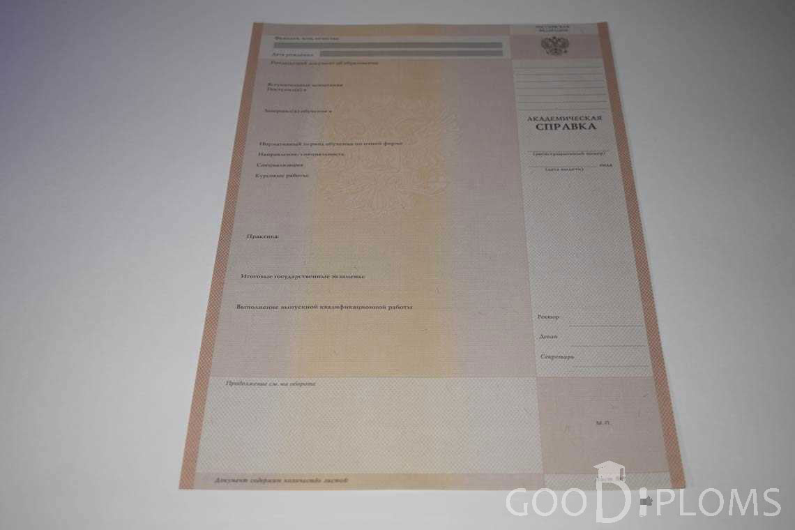Академическая Справка Вуза период выдачи 1996-2009 -  Киев